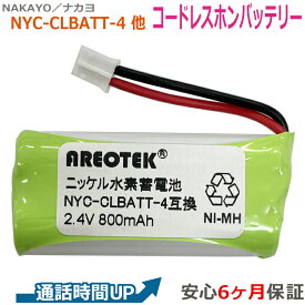 NYC-CLBATT-4 NYC-CLBATT4 対応 ナカヨ対応 コードレスホン 子機 NAKAYO 互換 充電池 【純正品と完全互換 】 日立 ET8iFDCLL コードレス子機用