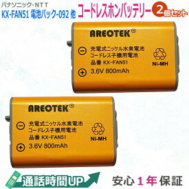 【動画あり・お買い物マラソン限定価格5％OFF】【2個セット】お得【大容量】 パナソニック対応 KX-FAN51/ BK-T407 | エルパ対応 THB-124 / TSA-124 / TSB-124 | NTT対応 CTデンチパック-092 互換品 コードレス子機用充電池 ニッケル水素電池 子機 【純正品と完全互換 】
