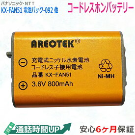 お得【大容量】 パナソニック対応 KX-FAN51/ BK-T407 | エルパ対応 THB-124 / TSA-124 / TSB-124 | NTT対応 CTデンチパック-092 互換 同等品 コードレス子機用充電池 ニッケル水素電池 増設子機【純正品と完全互換 】AREOTEK