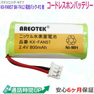 【大容量/通話時間UP】パナソニック KX-FAN57 BK-T412 kx-fkd404 コードレスFAX 子機 充電池 互換 バッテ…