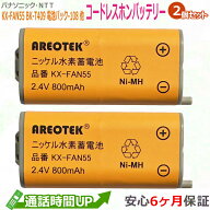 【2個セット】大容量 ニッケル水素電池 NTT対応 CT-電池パック-108 パナソニック対応 KX-FAN55 BK-T409 …
