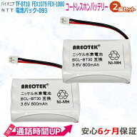 【2個セット 】 BROTHER ブラザー BCL-BT30 PIONEER パイオニア TF-BT10パナソニック KX-FAN39 NTT対応 C…