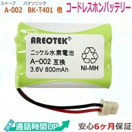 【通話時間UP】Panasonic BK-T401 BK-T402 HHR-T401 HHR-T402 シャープ A-002 UBATM0025AFZZ 互換 NTT 電…