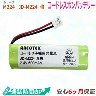 【月間優良ショップ受賞】M-224 JD-M224 シャープ対応　SHARP対応　コードレスホン子機用　充電池【純正…