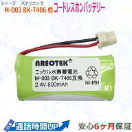 シャープ M-003 JDM003　同等品 キャノン HBT500 NTTコードレスホン電池パック-086・-087 パナソニック B…