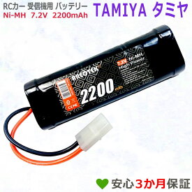 7.2v 容量 2200mAh タミヤ 電池 ラジコン RCカー ニッケル水素充電式 バッテリー ニッケル水素電池　RC Battery　AREOTEK