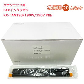 【動画あり】パナソニック用 インクフィルム　普通紙 ファックス用 20本入 パナソニック おたっくす KX-FAN190 KX-FAN190W KX-FAN190V 互換 FAX インクリボン　MT-Security