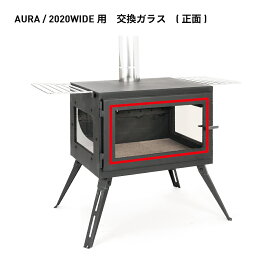 Mt.SUMI【公式】AURA/2020WIDE用 交換ガラス(正面) WoodStove AURA Locomo WIDE マウントスミ オーラ ロコモ ワイド 2020 アウトドア薪ストーブ アウトドア 薪ストーブ キャンプ 交換 交換用 ガラス 正面 アクセサリー 窓 キャンプ 冬キャンプ 冬