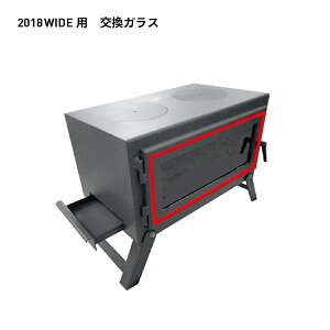 Mt.SUMI【公式】2018 WIDE 交換用ガラス Locomo WIDE 2018モデル マウントスミ ロコモ ワイド アウトドア薪ストーブ アウトドア 薪ストーブ キャンプ 交換 交換用 ガラス アクセサリー 窓 キャンプ 冬