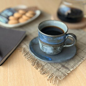 【信楽焼】コーヒーカップ ソーサーセット ブラック ブルー おしゃれ きれい 陶器 誕生日 敬老の日 記念日 プレゼントに 食洗器 電子レンジ対応