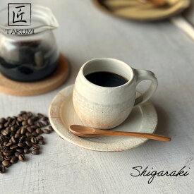 【信楽焼】コーヒーカップ ソーサーセット ホワイト シンプル 縦線 おしゃれ きれい 上品 陶器 誕生日 敬老の日 記念日 プレゼントに 食洗器 電子レンジ対応