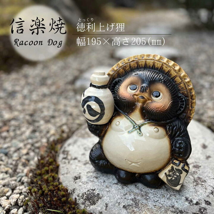 楽天市場】徳利上げたぬき たぬき かわいい 置物 陶器 信楽焼 たぬき 