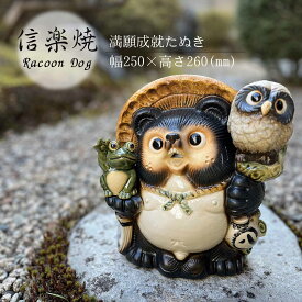 満願成就たぬき ふくろう かえる かわいい 置物 陶器 信楽焼 たぬき 和風 インテリア 縁起物 プレゼント 贈り物に