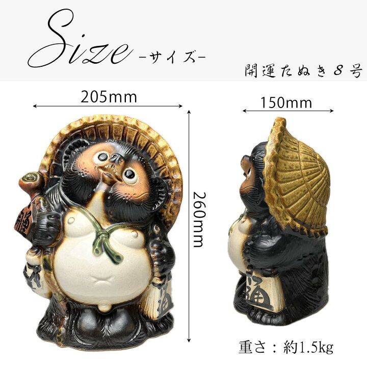 楽天市場】【信楽焼】開運たぬき8号 かわいい 置物 陶器 信楽焼たぬき  