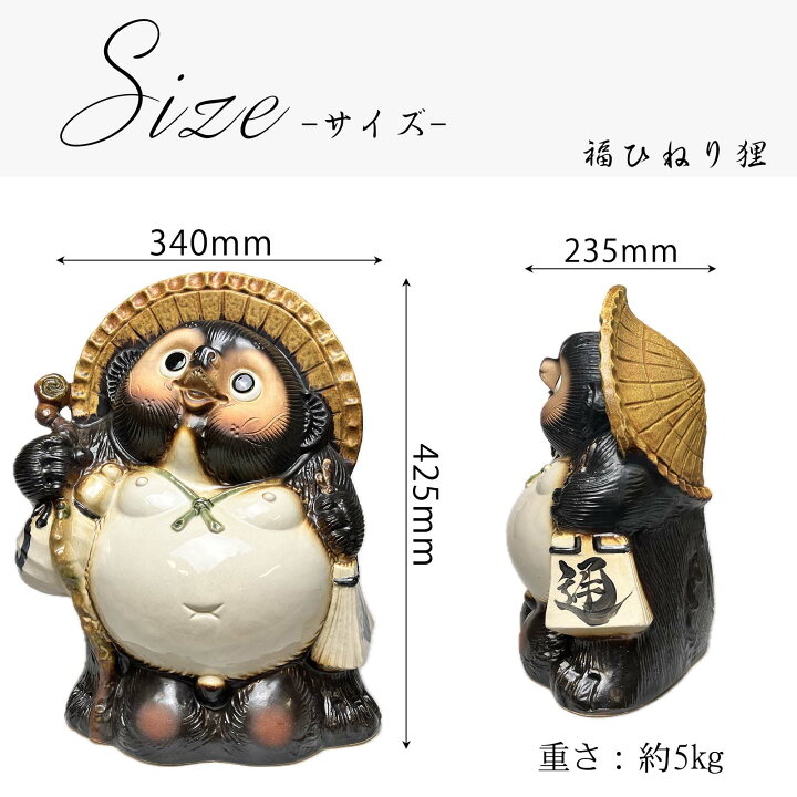 楽天市場】福ひねり狸 かわいい 置物 陶器 信楽焼 たぬき 和風 