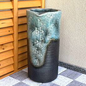 【最短翌日発送！】信楽焼 青窯変ひねり傘立て シンプル 碧色 和風 コンパクト 綺麗 屋外 室内 日本製 陶器 傘立 新築祝い 引っ越し祝い 開店祝い 各種贈り物に♪