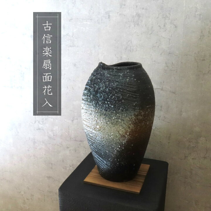 楽天市場】【信楽焼】古信楽扇面花入れ フラワーベース 花瓶 陶器 