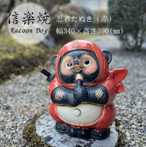 たぬき 置物 玄関」の人気商品一覧 | 安い商品を通販サイトから探す 