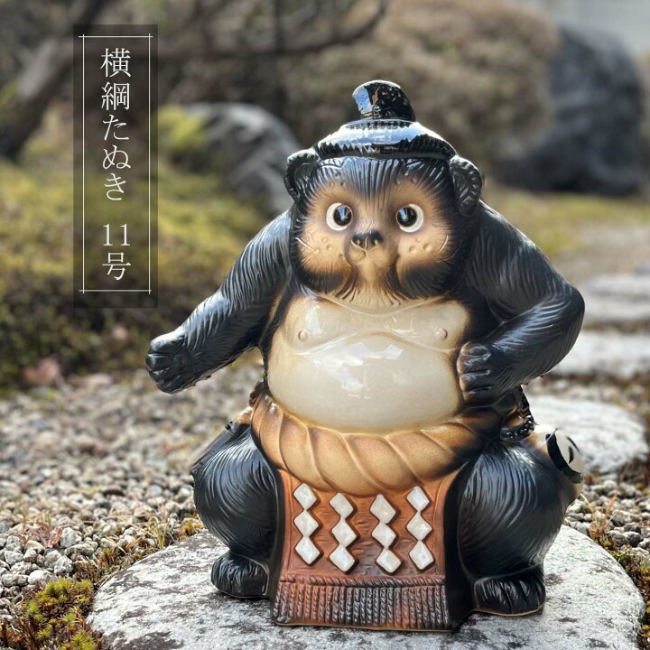 楽天市場】横綱たぬき かわいい 置物 陶器 信楽焼 たぬき 相撲 