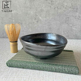 【信楽焼】黒釉たわみ抹茶碗 茶道 抹茶 お抹茶 信楽 和食器 茶道具 抹茶碗 うつわ 陶器 プレゼント ギフト 父の日 母の日 敬老の日 誕生日 各記念日に 日本製 食洗器対応