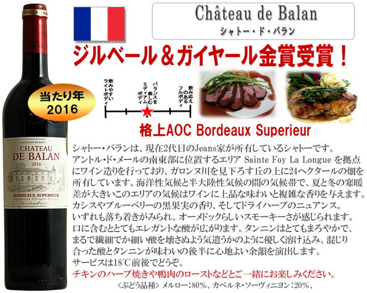 楽天市場 楽天スーパーsale 半額 シャトー ド バラン 16 赤ワイン 赤 フルボディ フランス Aocボルドーシュペリュール ギフト 敬老の日 プレゼント 750ml ワインの専門店ヴィネクシオ