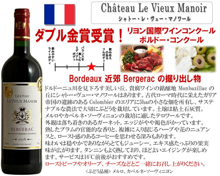楽天市場 シャトー ヴュー マノワール 16 赤ワイン W金賞 赤 フルボディ フランス Aocベルジュラック ギフト 御中元 プレゼント 750ml ワインの専門店ヴィネクシオ