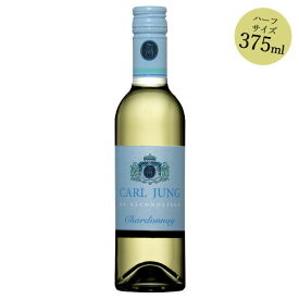 カールユング シャルドネ ハーフ 375ML ノンアルコール ワイン ハーフボトル 白 脱アルコールワイン 低アルコール 0.2％ ドイツ ギフト 父の日