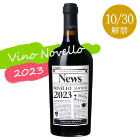【入荷しました】イタリア最優秀生産者の新酒を味わう！ノヴェッロ・ファルネーゼ [2023] 2023新酒 赤ワイン アブルッツオ モンテプルチアーノ サンジョヴェーゼ ギフト 750ML