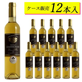 【ケース販売12本】貴腐ワイン シャトー・ ジャノニエ 500ml 【ヴィンテージは順次変わります】日本に届いた状態のカートンのままお届けします 極甘口 ACソーテルヌ ギフト 母の日 500ML