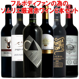 楽天市場 赤ワイン フルボディの通販