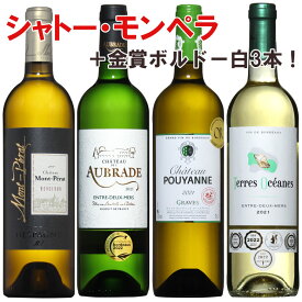 モンペラ入り！金賞受賞白ワイン厳選セレクト！金賞受賞入4本セット 送料無料 セット wine ギフト ホワイトデー ワイン 金賞 750ML