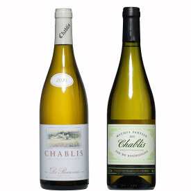 シャブリ2本セット　フランス シャブリ ブルゴーニュ 白 ワイン セット wine ギフト ホワイトデー 750ML