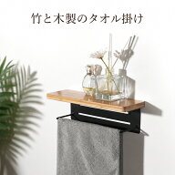 タオル掛け 洗面所 タオルハンガー トイレット タオルラックホルダー タイルバー 竹と木/オイル仕上げ 天…