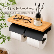 トイレットペーパーホルダー 2 連 天然ブナ材製 アイアン製 2 連フレーム 大容量のトイレットペーパー収…