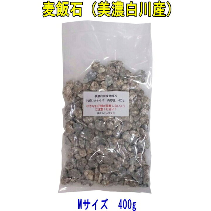 楽天市場 国産 麦飯石 美濃白川麦飯石 ｍサイズ 粒径１０ｍｍ ２０ｍｍ程度 400g 飲料水 に使用可 送料込み 日本郵便のクリックポスト使用 配達日時指定不可 代引き不可 郵便受けにお届け 美味しい水や弱アルカリ性人工温泉で知られる麦飯石 Rcp