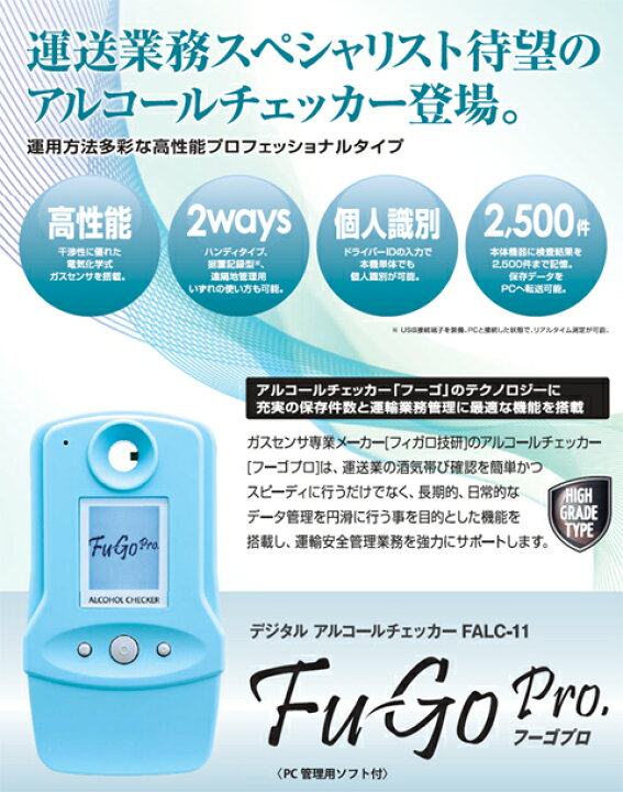 楽天市場】アルコールチェッカー【フーゴPro(FALC-11)、PC接続用通信 