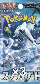 【追跡有ポスト投函発送】3パック販売　ポケモンカードゲーム　スカーレット＆バイオレット　拡張パック　スノーハザード［パック］ポケカ