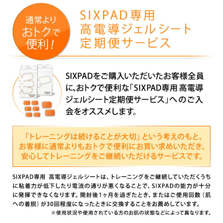 楽天市場】【定期購入】SIXPAD シックスパッド ツインボディセット高 