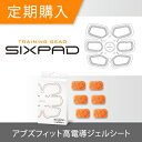 【定期購入】SIXPAD Abs Fit シックスパッド アブズフィット 高電導ジェルシート (6枚)【送料無料】EMS ems sixpad ab…
