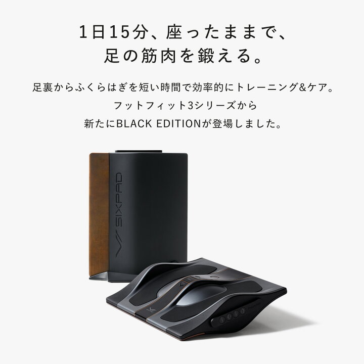 楽天市場】シックスパッド フットフィット3 ヒート ブラック 