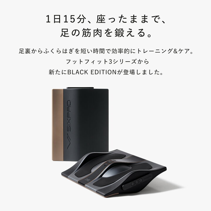 楽天市場】フットフィット3 ブラックエディション FFB SIXPAD Foot Fit 