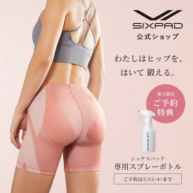 【楽天限定予約受付中】 シックスパッド ヒップフィット SIXPAD Hip Fit ヒップ トレーニング ヒップ アップ 大殿筋 おしり 筋トレ トレーニング EMS プレゼント ギフト 母の日 美尻　ヒップアップ　ウエスト　お腹　お尻