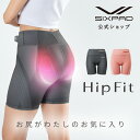 【 わたしはヒップを、 はいて 鍛える】シックスパッド ヒップフィット 専用コントローラー付 SIXPAD Hip Fit ヒップ …