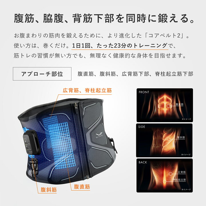 楽天市場】シックスパッド コアベルト 2 専用コントローラー付 公式 