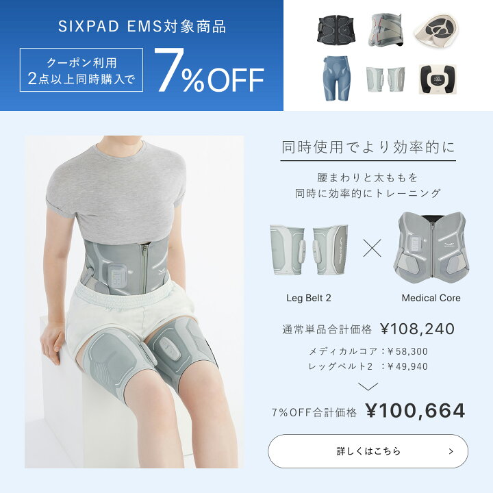 楽天市場】「腰専用」シックスパッド メディカルコア SIXPAD 専用 