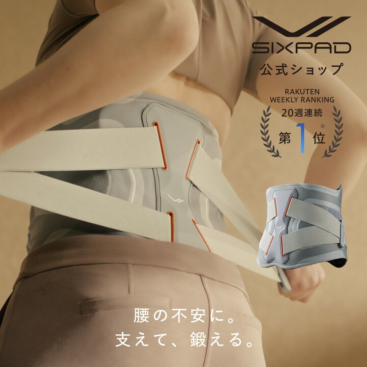 楽天市場】「腰専用」シックスパッド メディカルコア SIXPAD 専用 