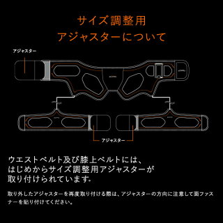 サイズ調整用アジャスターについて