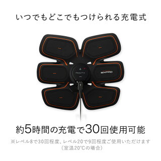 いつでもどこでもつけられる充電式。約5時間の充電で30回使用可能。※レベル8で30回程度、レベル20で9回程度ご利用いただけます(室温20℃の場合)