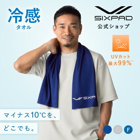 ＼新商品！／【SIXPAD 公式 】シックスパッド 冷感タオル 冷感 クール タオル 冷感グッズ 暑さ対策グッズ UVカット 紫外線対策 アウトドア イベント 部活 フェス お出かけ 農作業 屋外仕事 スポーツ観戦 ゴルフ 海 プール 夏 キャンプ ひんやりトレーニング 肌温度－10℃