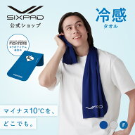 ＼新商品！／【SIXPAD 公式 】シックスパッド 冷感タオル 冷感 クール タオル 冷感グッズ 暑さ対策グッズ…